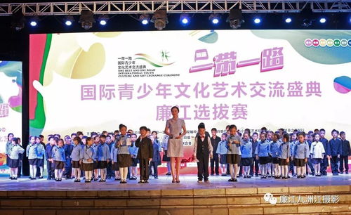 廉江赛区角逐精彩，青少年艺术交流盛典选拔赛开启异彩世界