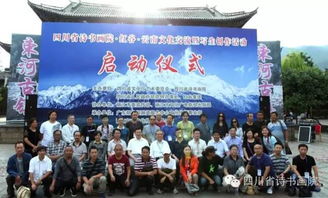 四川省诗书画院红谷·云南文化交流暨写生创作活动启动仪式隆重举行