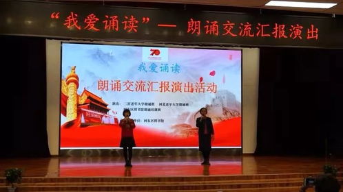 诗咏中国梦，书香润万家——河东区图书馆朗诵交流汇报演出圆满举行